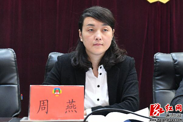 县委常委,组织部长周燕宣读名单并作县政协七届委员会委员构成情况