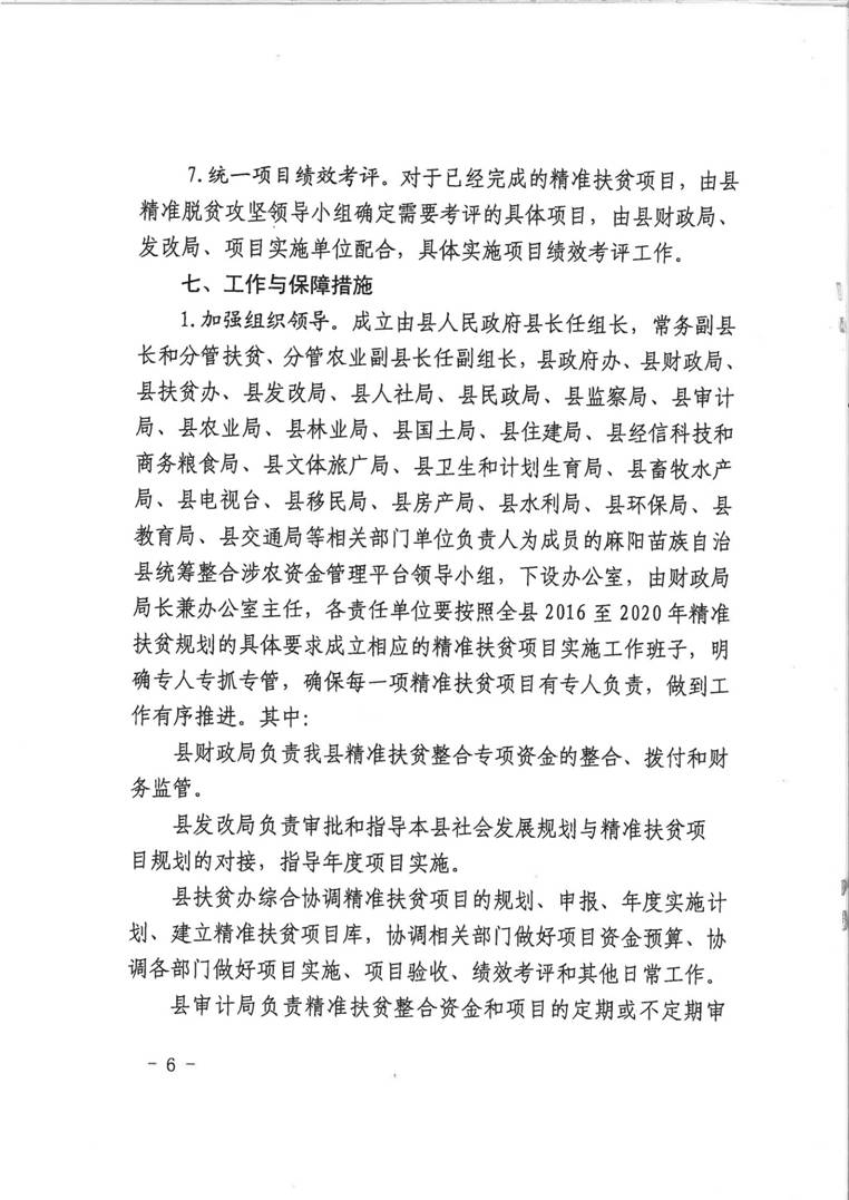 涉农资金管理办法_05