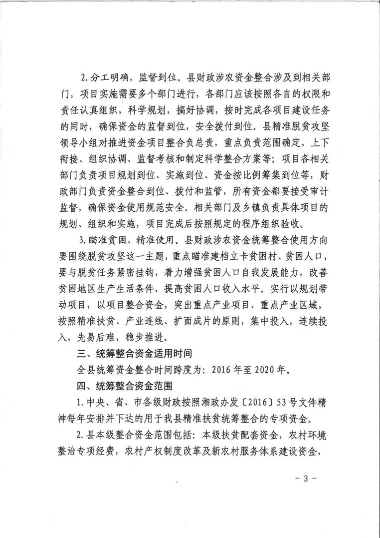 涉农资金管理办法_02