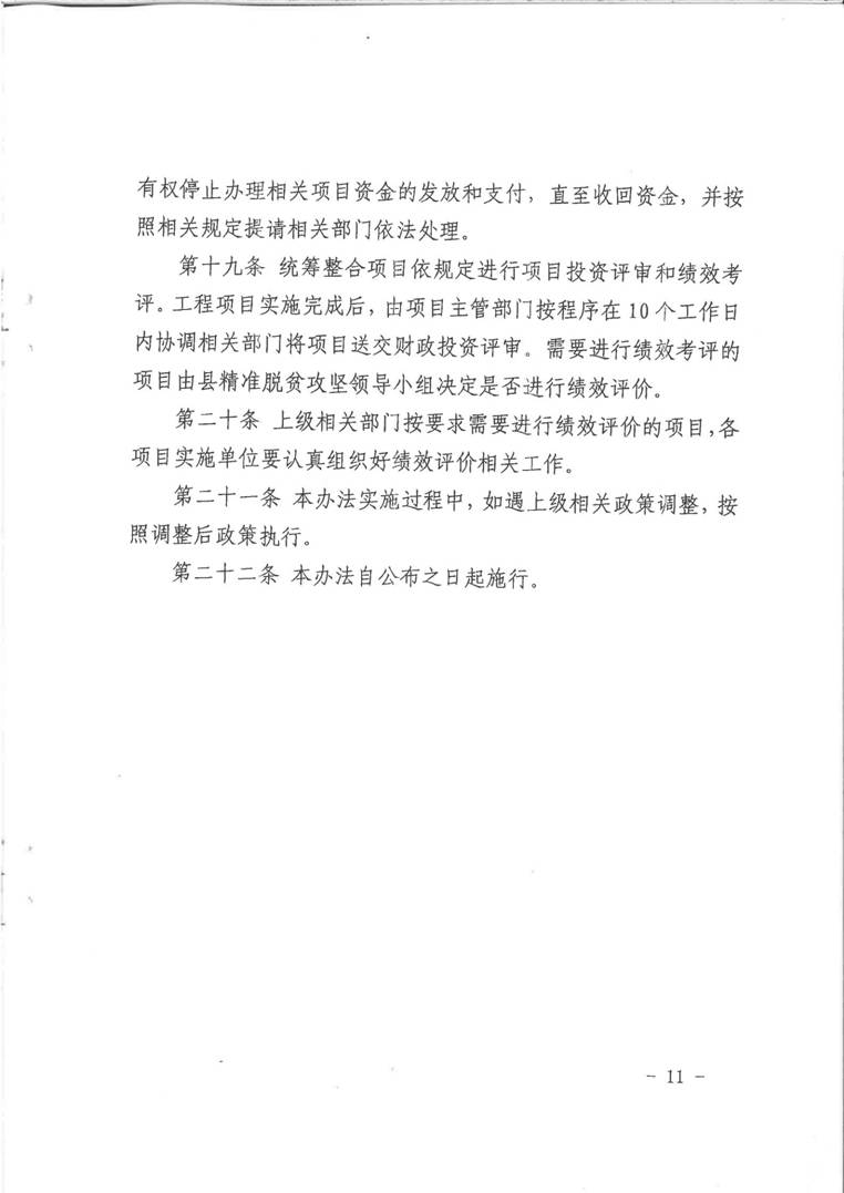 涉农资金管理办法_10