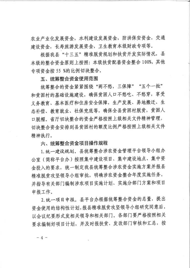 涉农资金管理办法_03