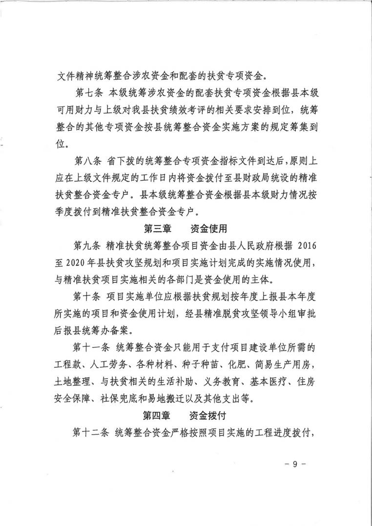 涉农资金管理办法_08