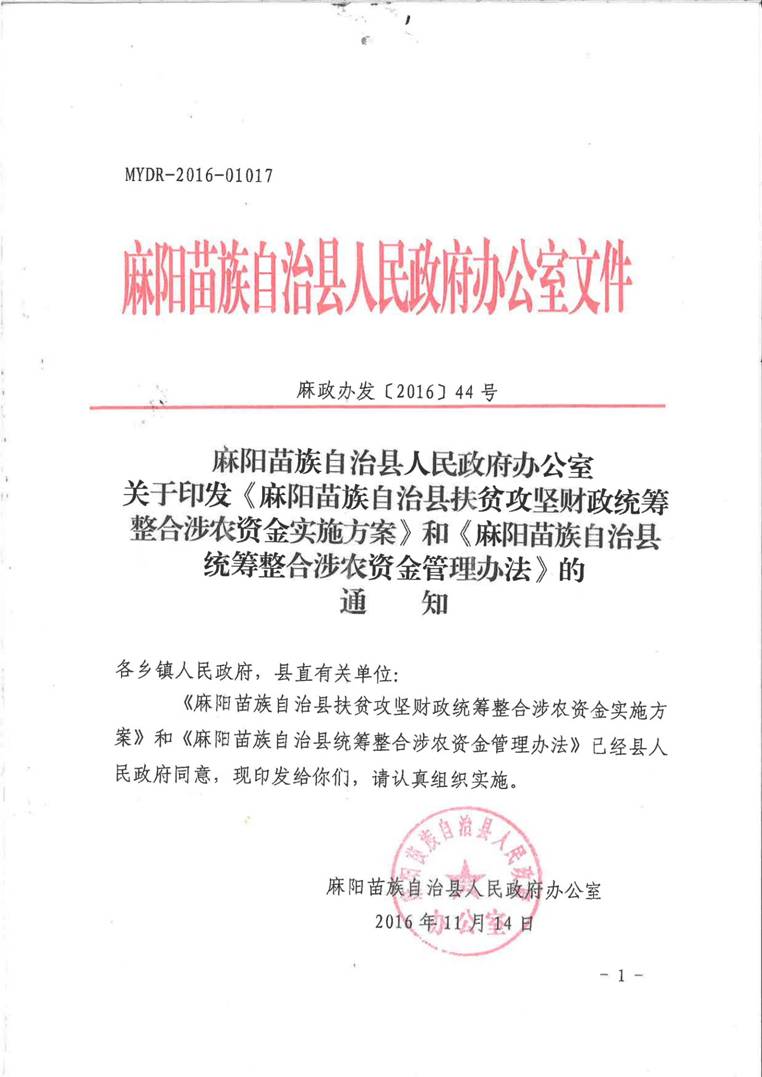 涉农资金管理办法_00