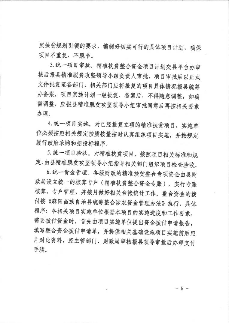 涉农资金管理办法_04