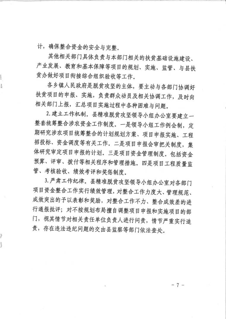涉农资金管理办法_06