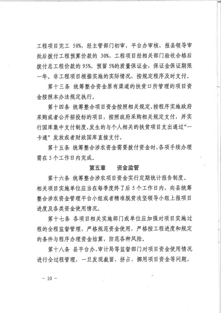 涉农资金管理办法_09