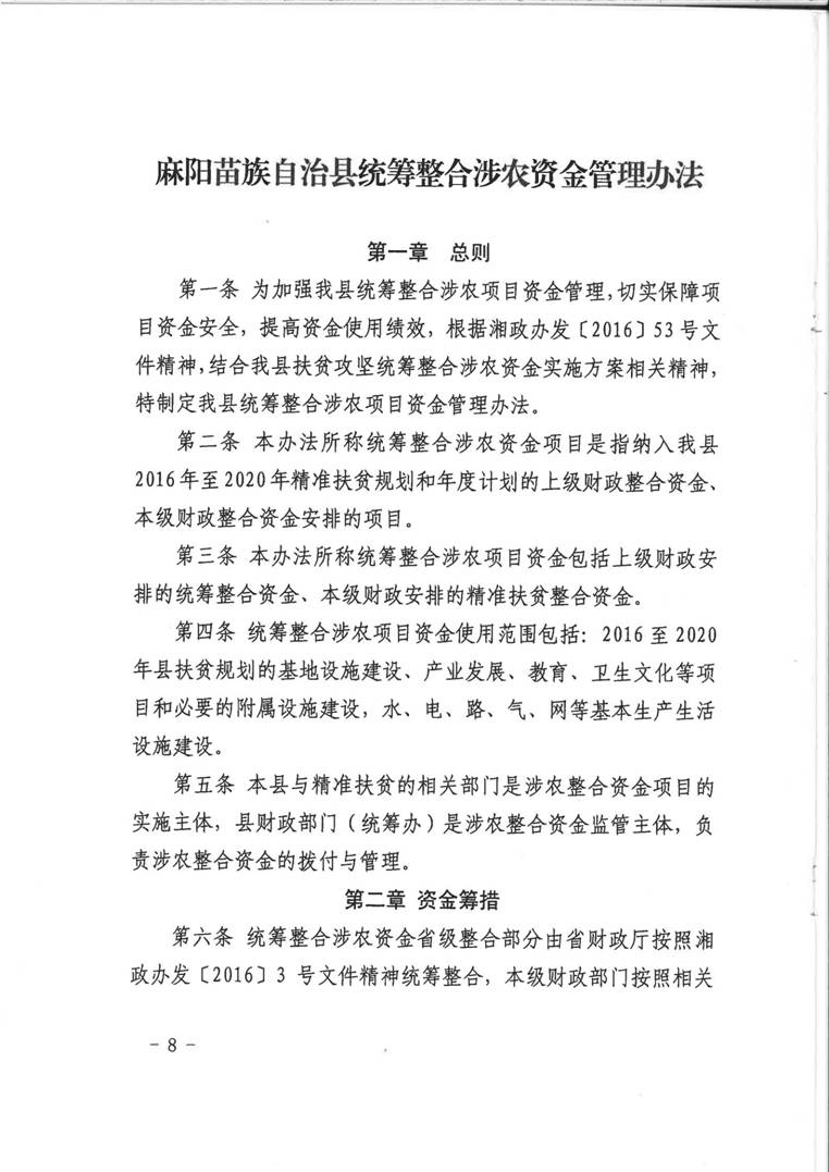 涉农资金管理办法_07