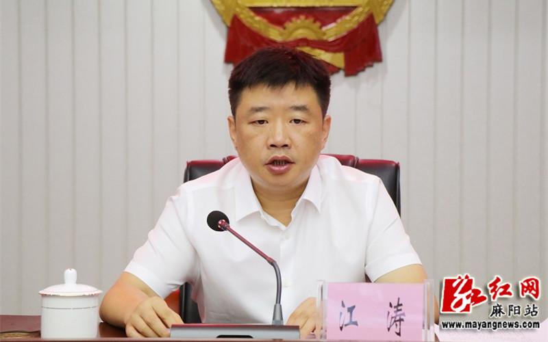 新时代麻阳禁毒人民战争暨反电诈工作会议召开 江涛出席并讲话 胡宏林