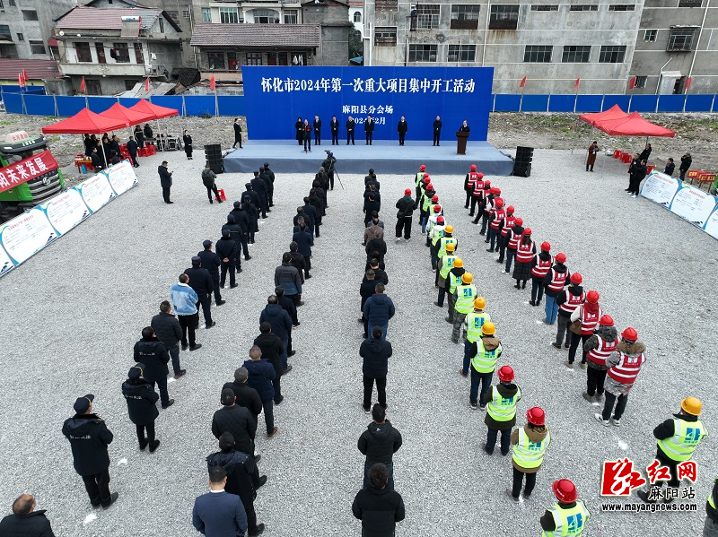 麻阳举行2024年第一次重大项目集中开工活动江涛出席并宣布开工胡宏林