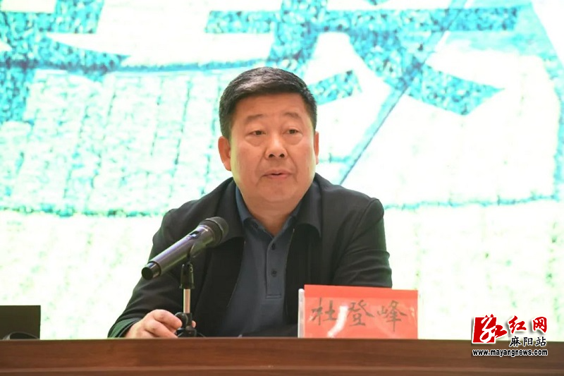 市人民政府副市长杜登峰出席会议并讲话,市人民政府副秘书长周厚群