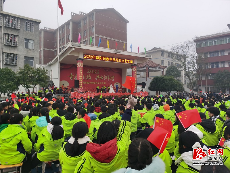 麻阳民族中学举行元旦文艺汇演