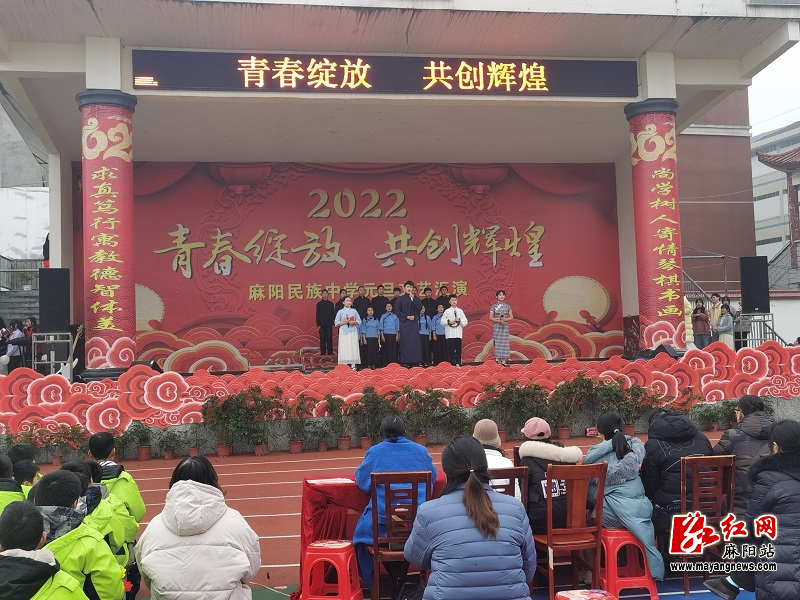 麻阳民族中学举行元旦文艺汇演