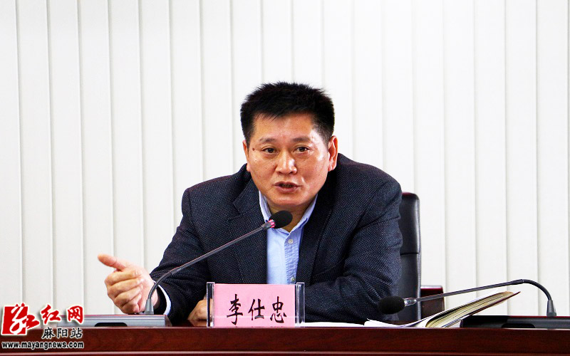 李仕忠参加会议并讲话