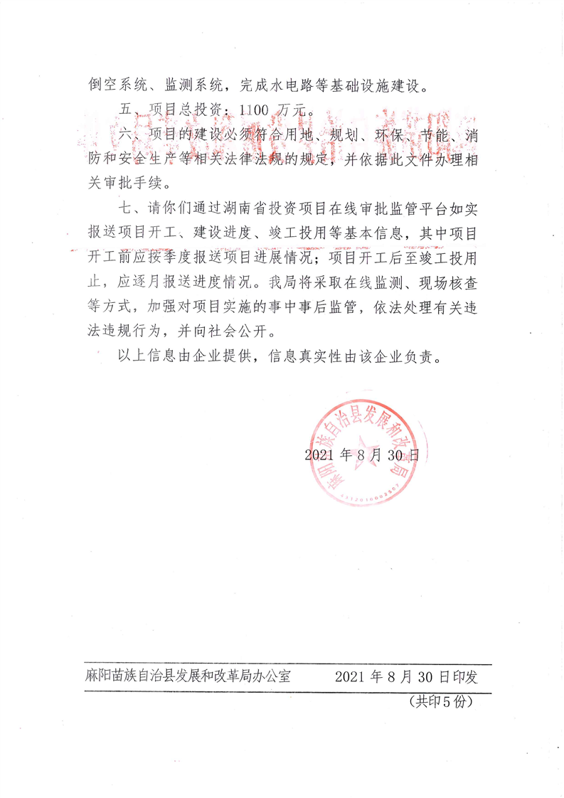 企业投资项目备案信息变更证明