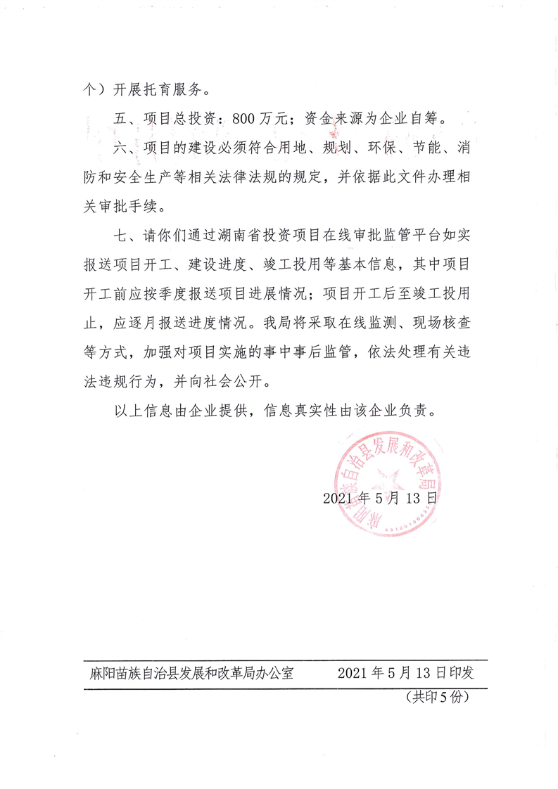 企业投资项目备案证明