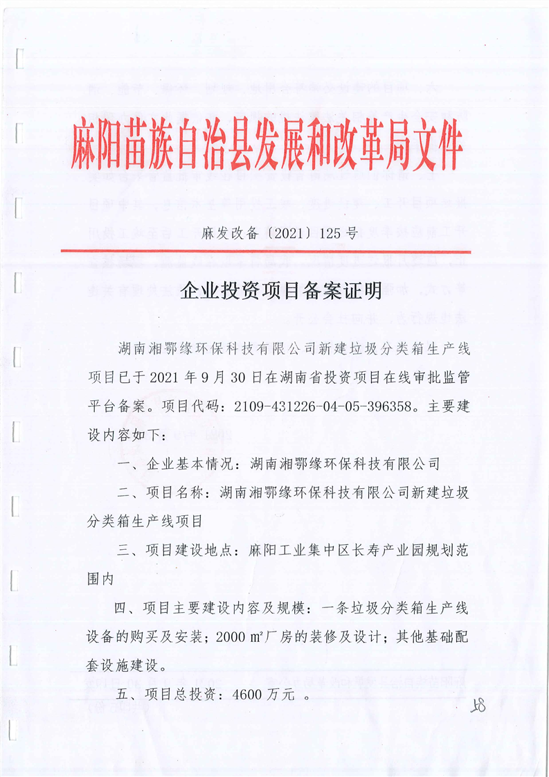 企业投资项目备案证明